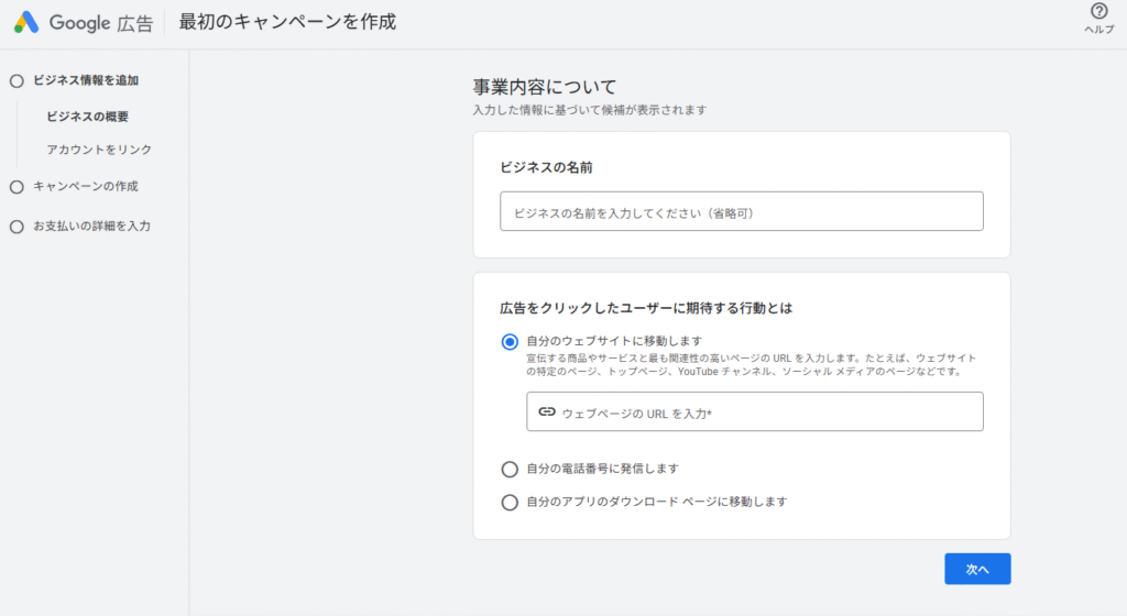 Google広告のアカウント開設画面