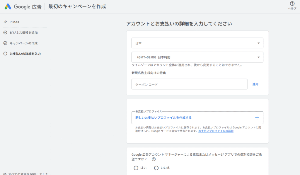 支払い情報の設定画面