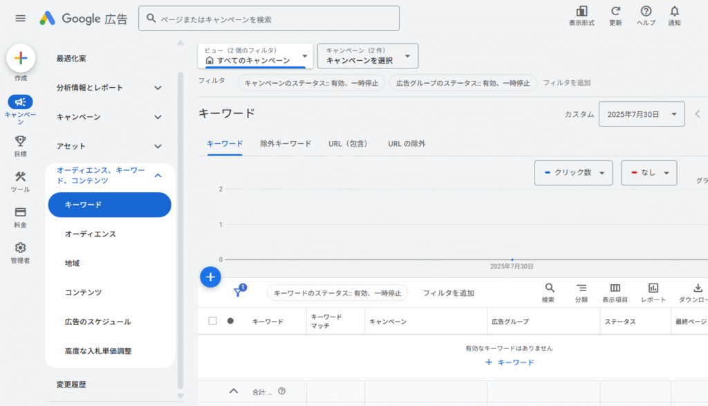 ターゲティングの設定画面
