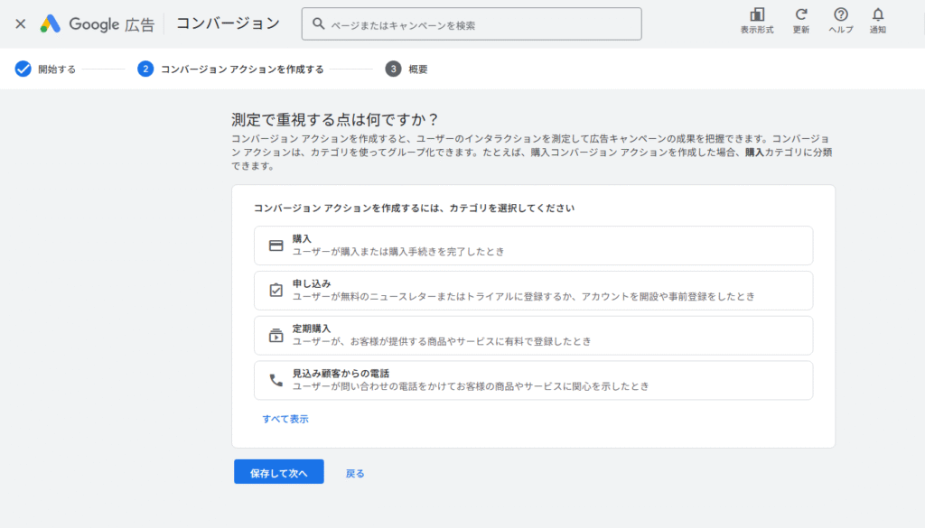 コンバージョンの設定画面