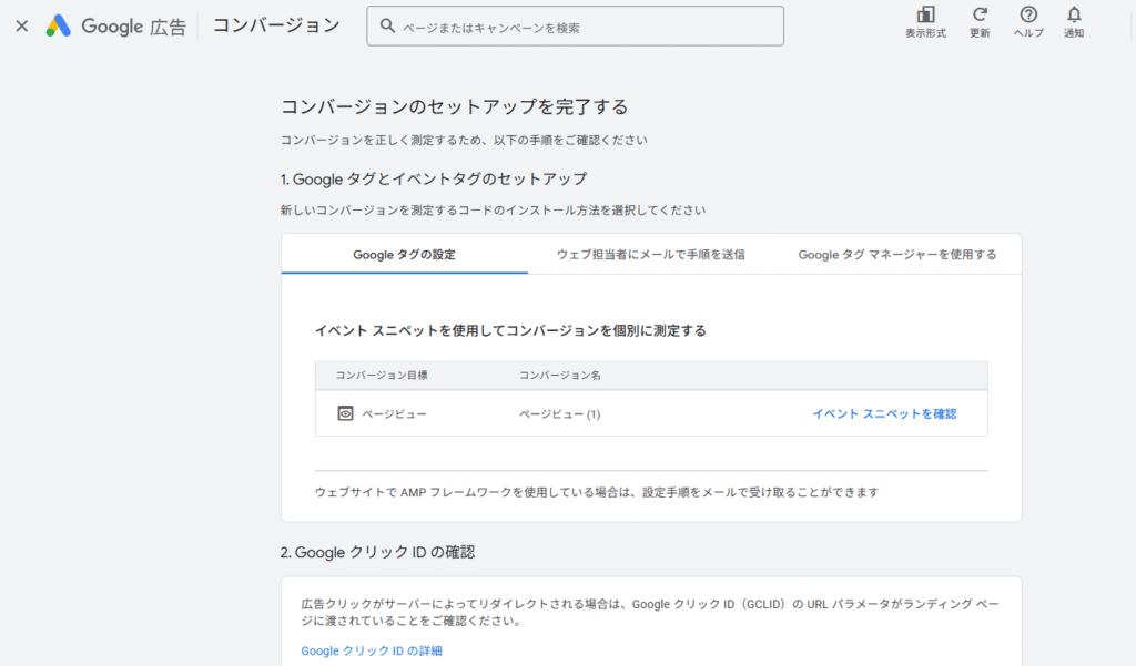 コンバージョンの設定画面