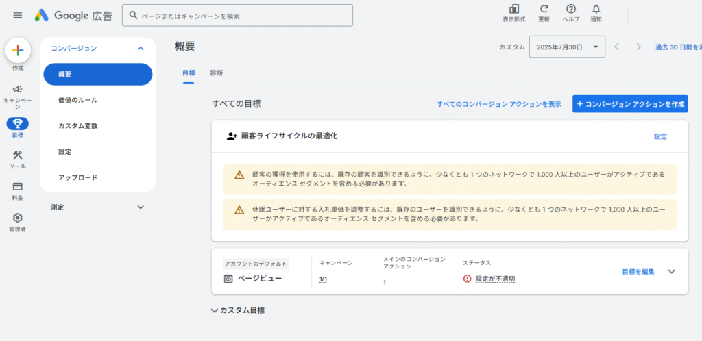 コンバージョンの設定画面