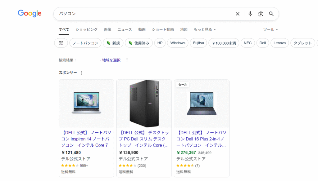 Googleの検索画面に表示されたショッピング広告