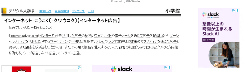 ディスプレイ広告が掲載されたサイト