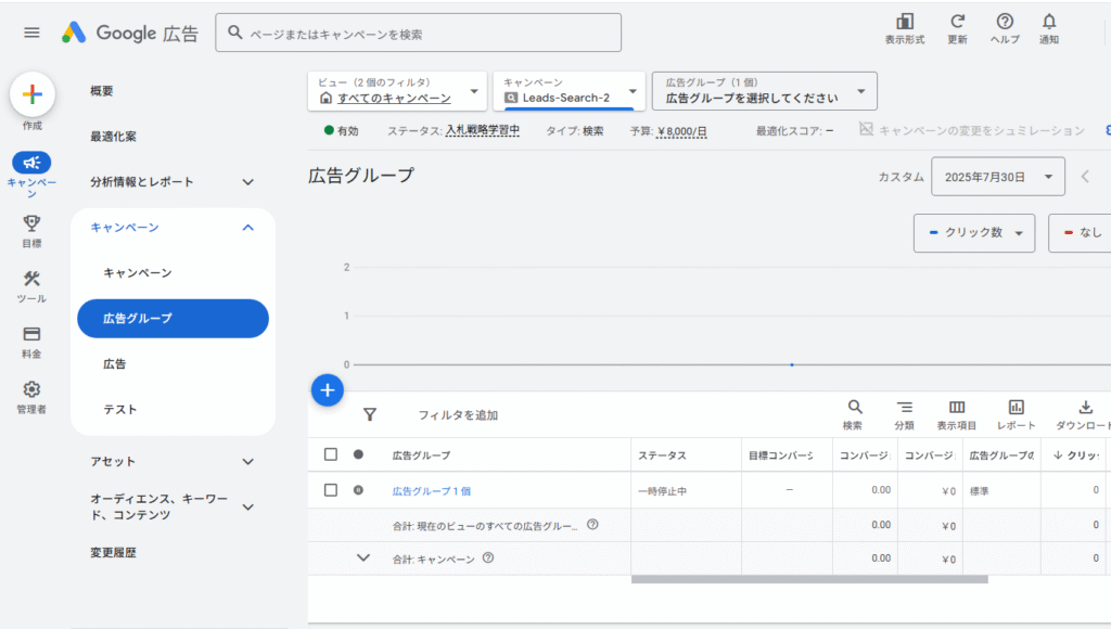 広告グループの編集画面