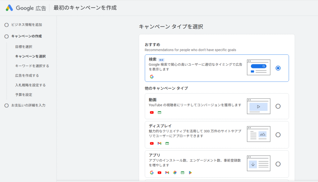 キャンペーンタイプの選択画面
