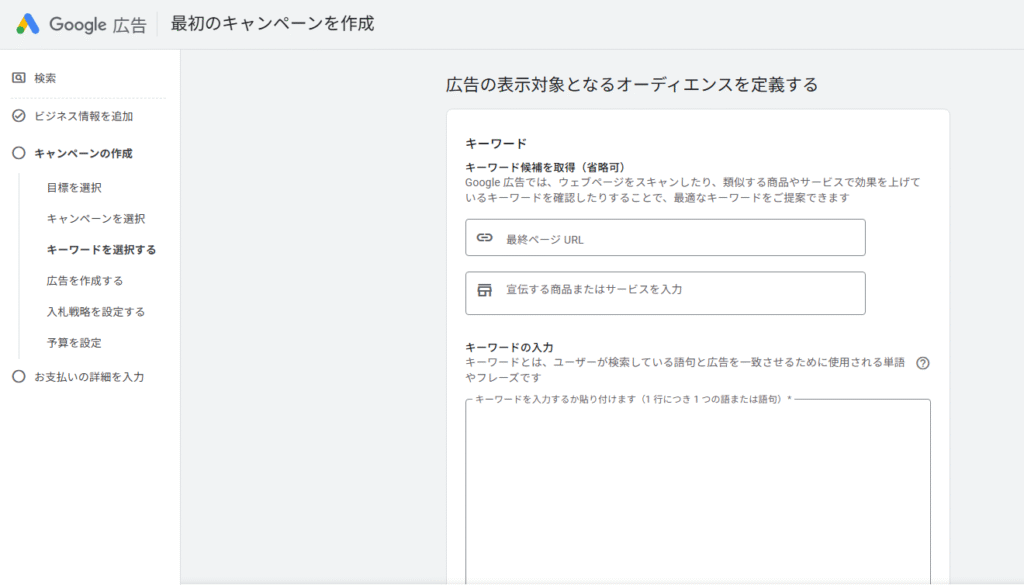 広告の表示対象を設定する画面