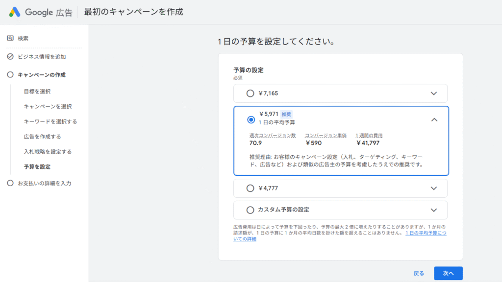 予算の設定画面