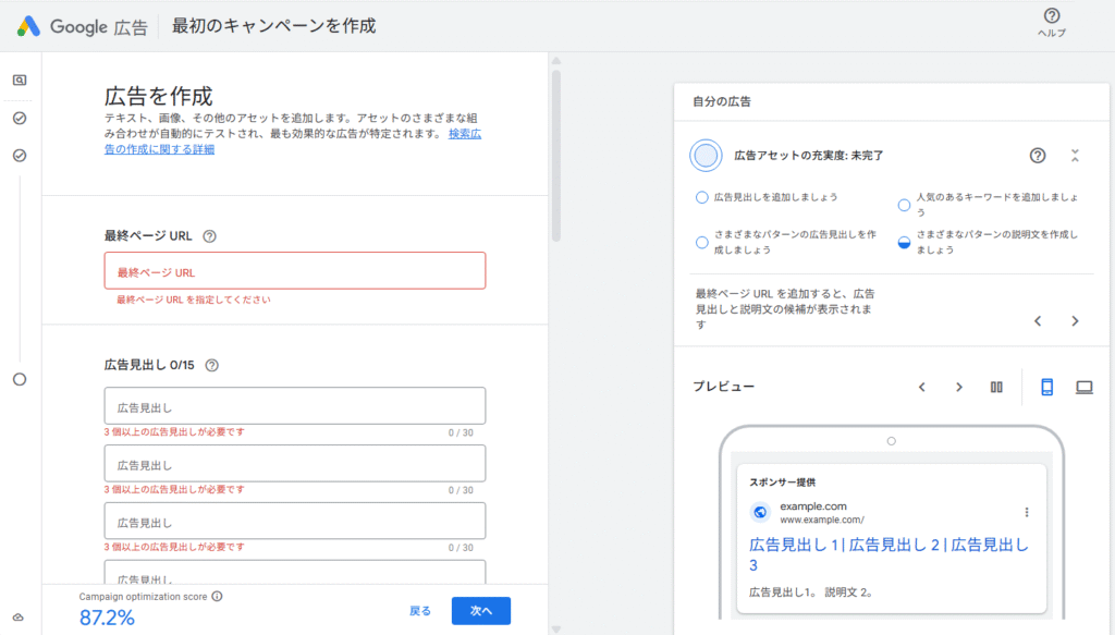 広告の作成画面