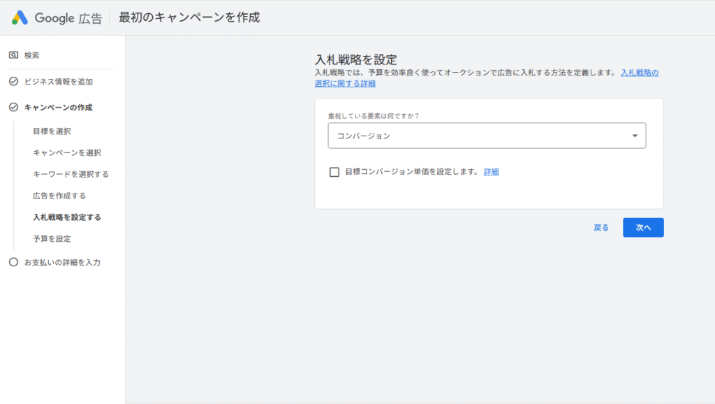 入札戦略の設定画面