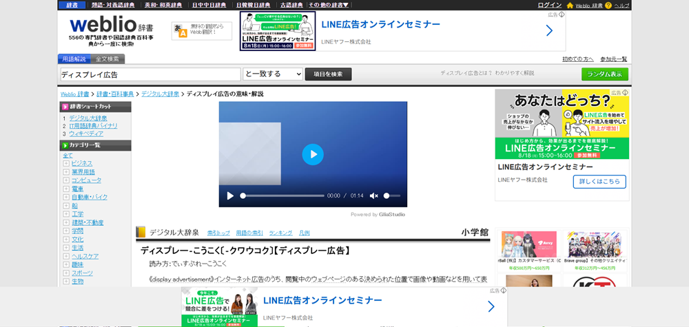 サイトに表示されたディスプレイ広告