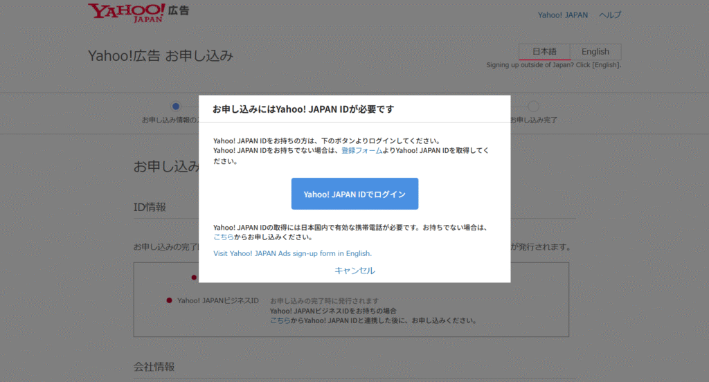 Yahoo!広告のアカウント開設画面
