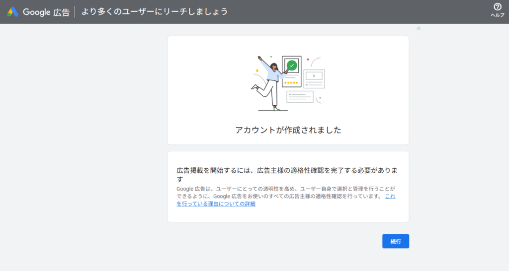 Google広告のアカウント開設画面