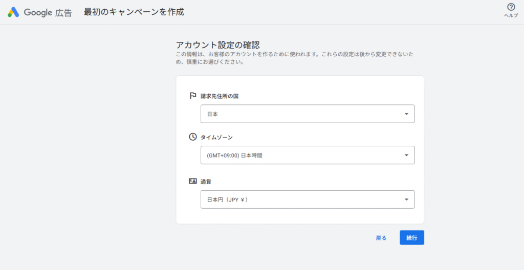 Google広告のアカウント開設画面