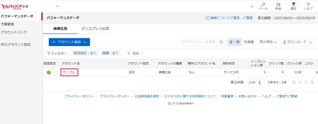 Yahoo!広告の管理画面