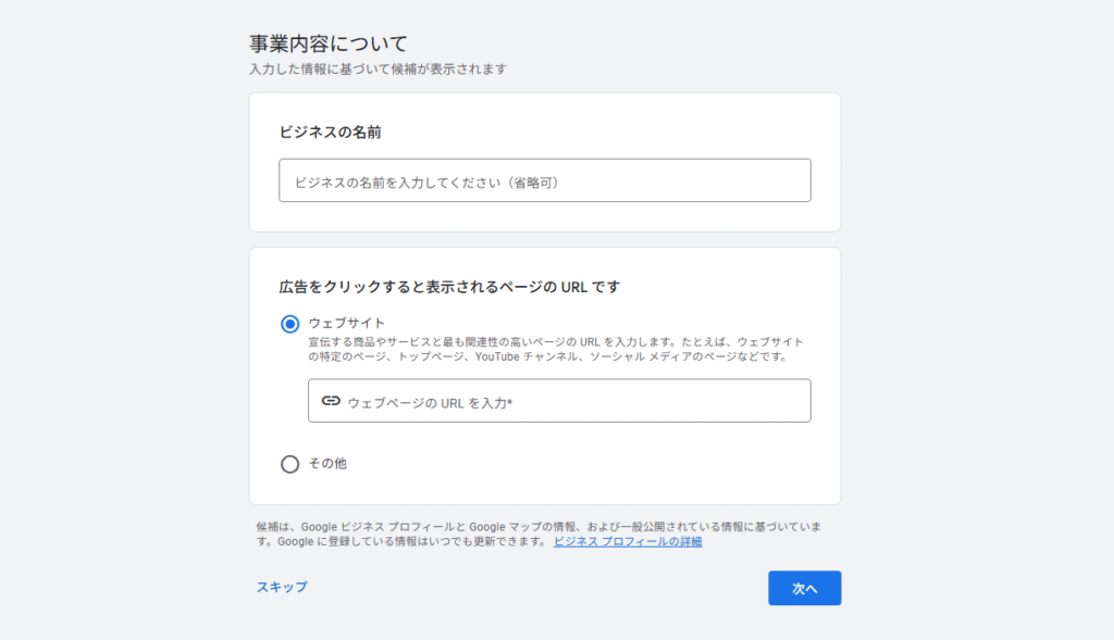 Google広告のキャンペーン設定画面