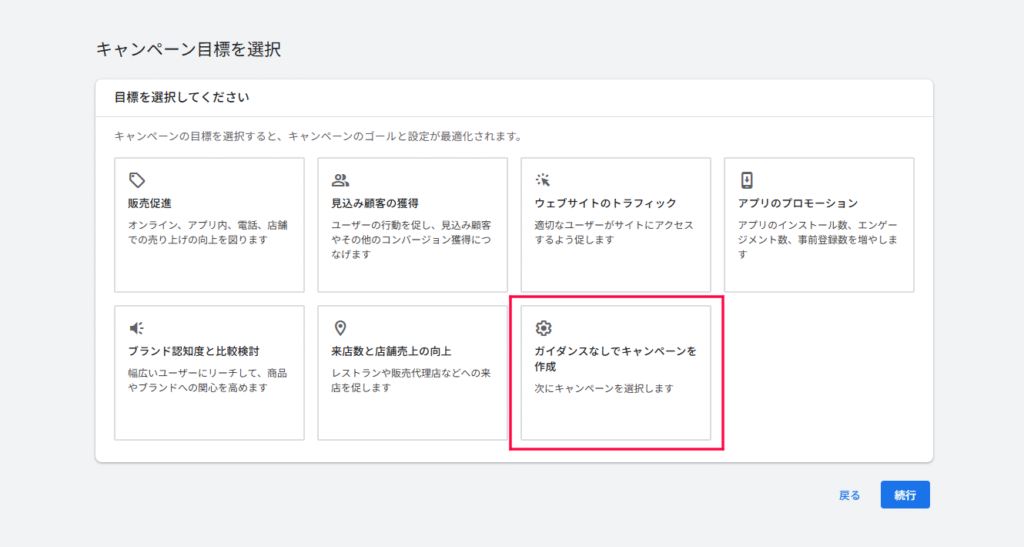 Google広告のキャンペーン設定画面