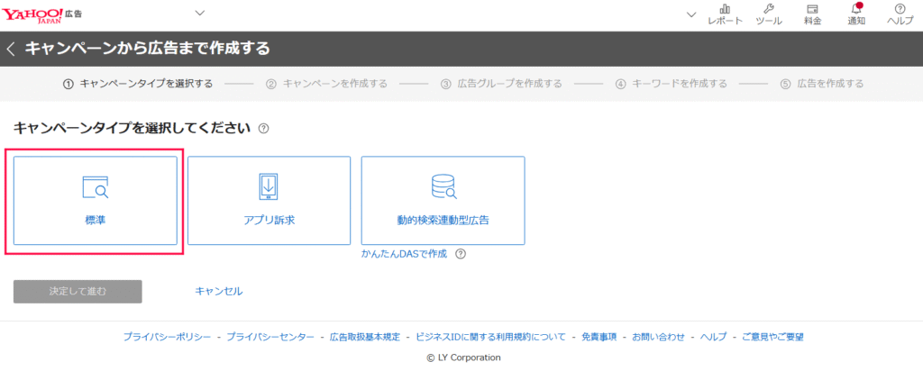 Yahoo!広告のキャンペーン作成画面