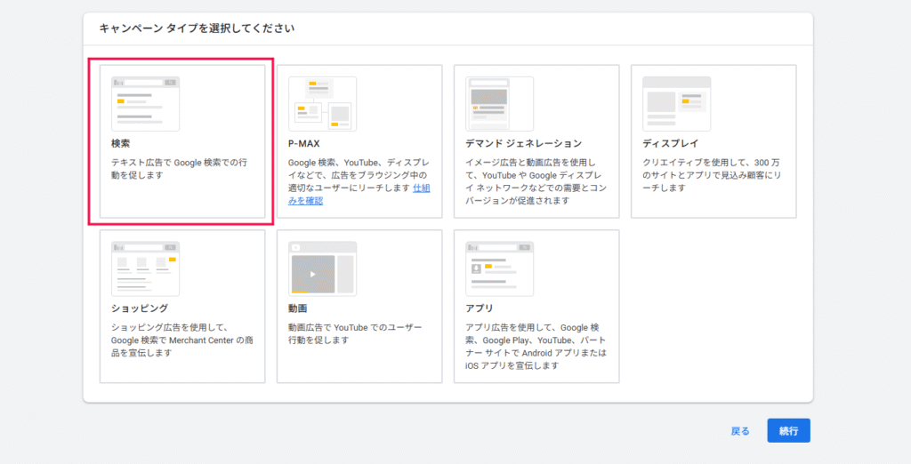 Google広告のキャンペーン設定画面