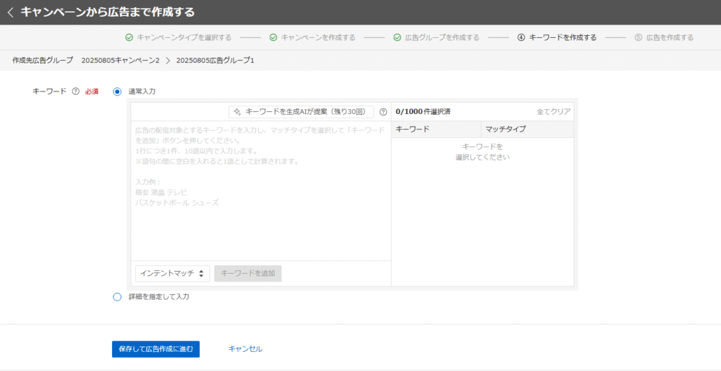 Yahoo!広告のキャンペーン作成画面