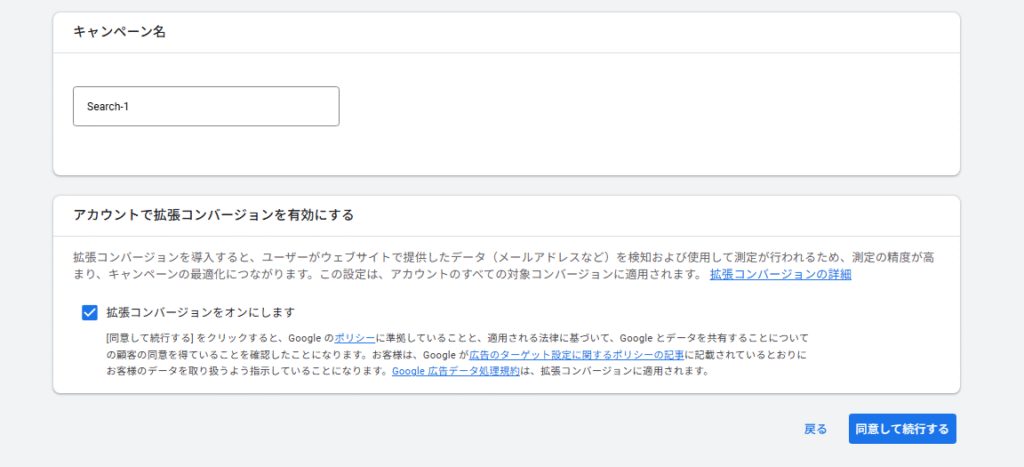 Google広告のキャンペーン設定画面