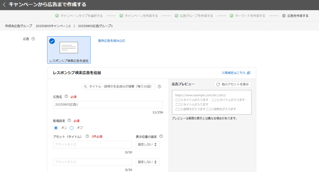 Yahoo!広告のキャンペーン作成画面
