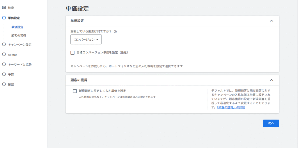 Google広告のキャンペーン設定画面