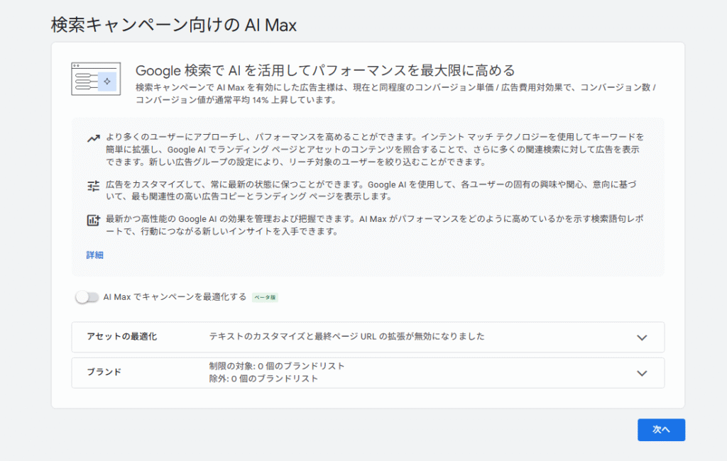 Google広告のキャンペーン設定画面