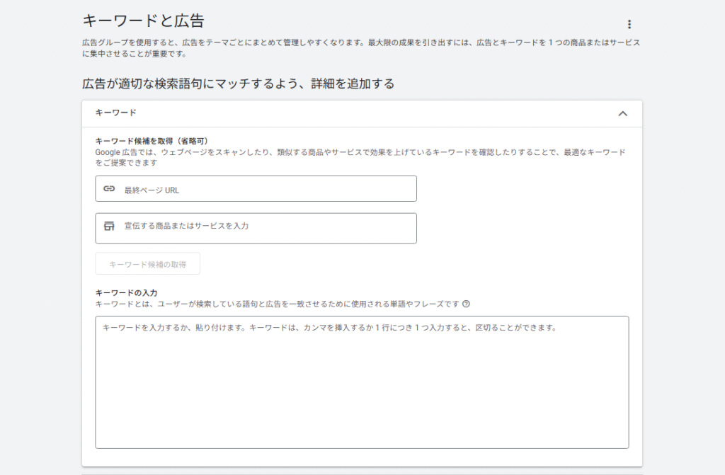 Google広告のキャンペーン設定画面