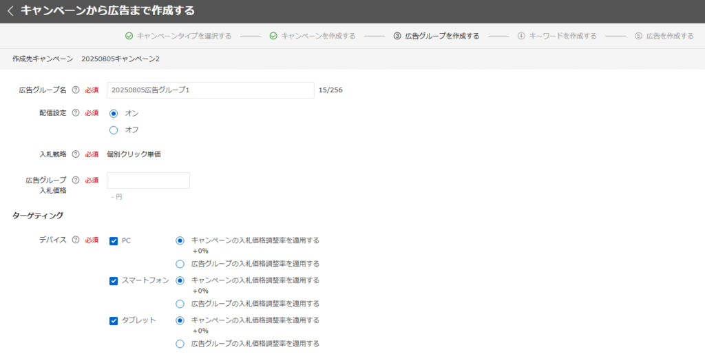 Yahoo!広告のキャンペーン作成画面