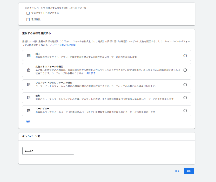 Google広告のキャンペーン設定画面