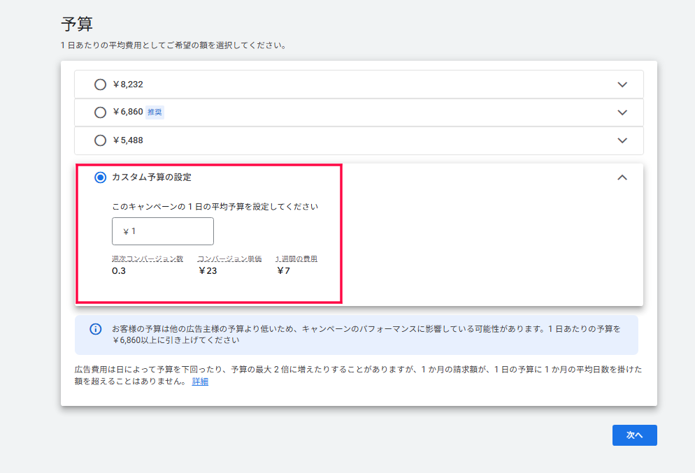 Google広告のキャンペーン設定画面