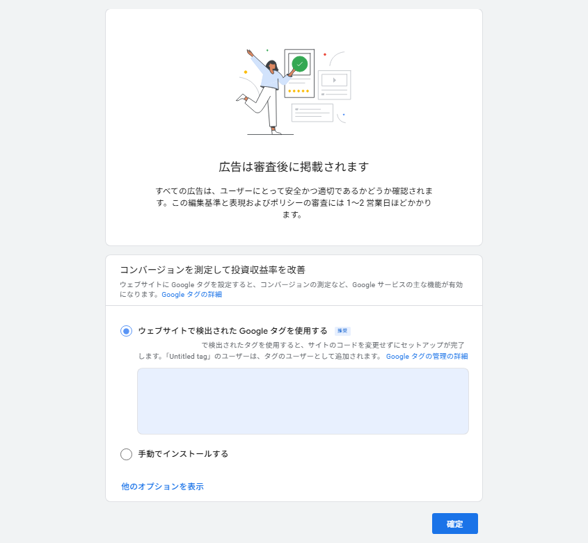 Google広告のキャンペーン設定画面