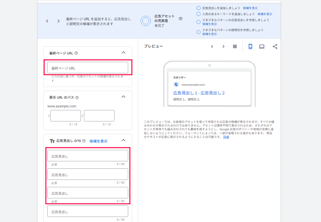 Google広告のキャンペーン設定画面
