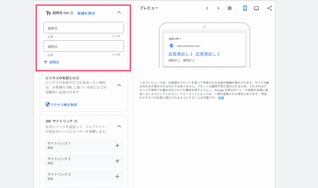 Google広告のキャンペーン設定画面