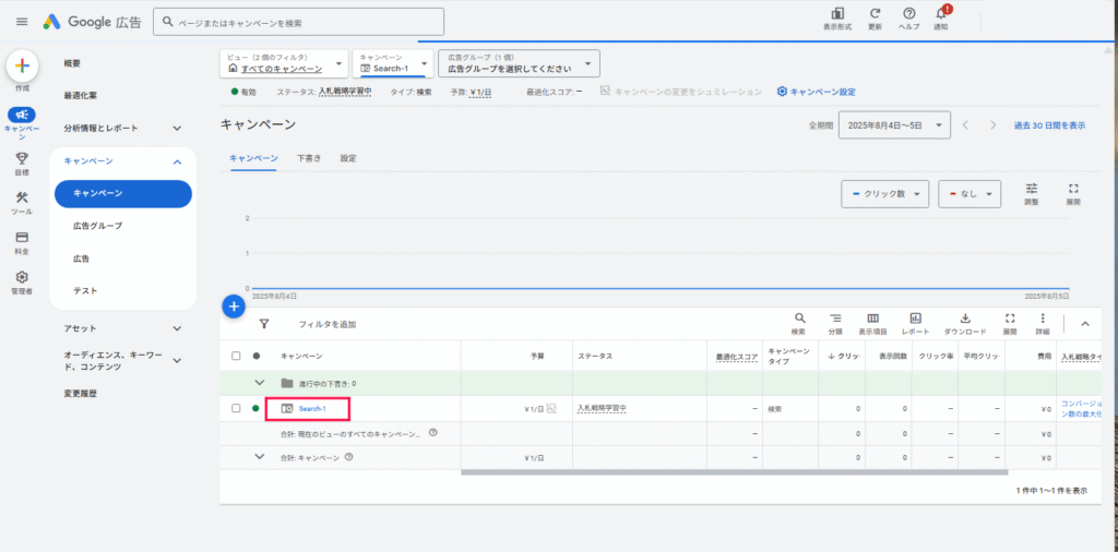 Google広告の管理画面