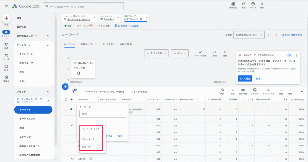 Google広告の管理画面