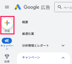 Google広告の成果計測用タグ設置画面