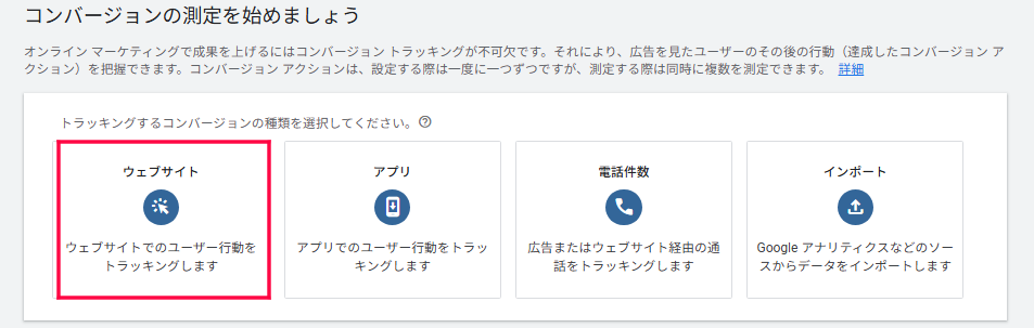 Google広告の成果計測用タグ設置画面
