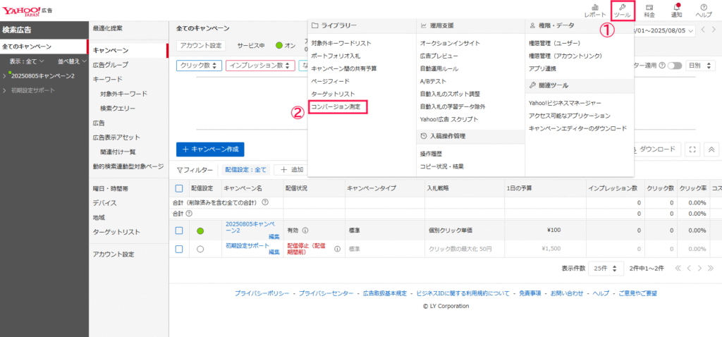 Yahoo!広告の成果計測用タグ設置画面