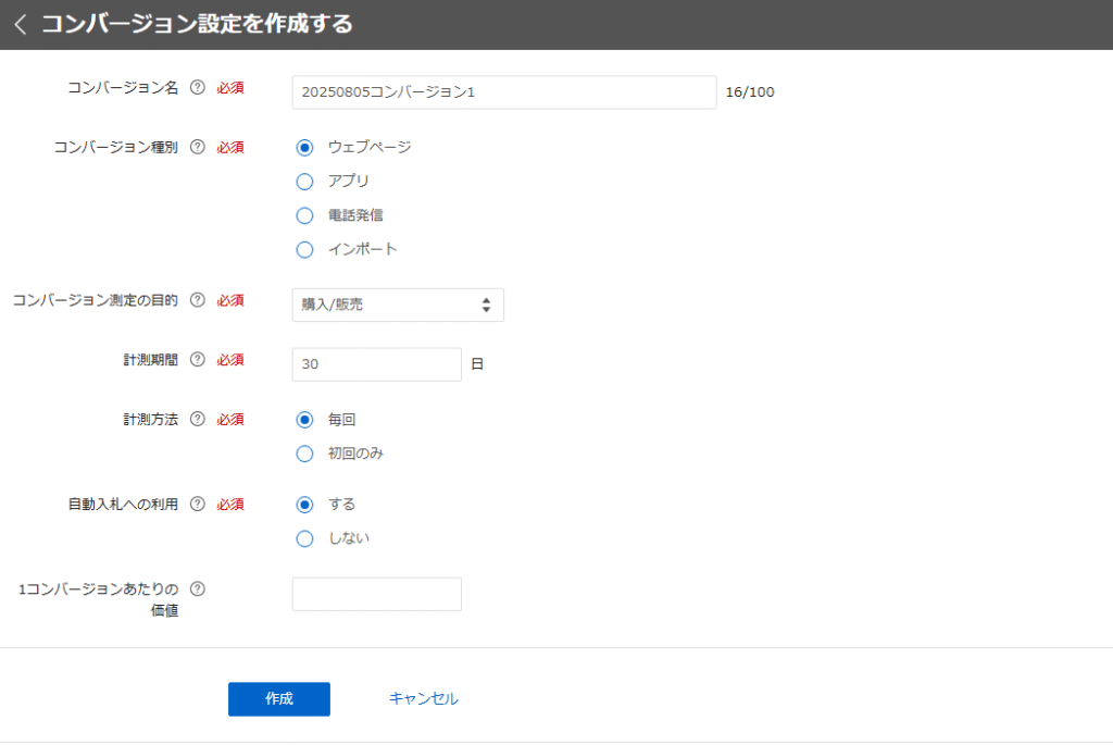 Yahoo!広告の成果計測用タグ設置画面