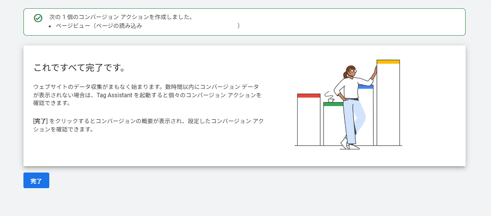 Google広告の成果計測用タグ設置画面