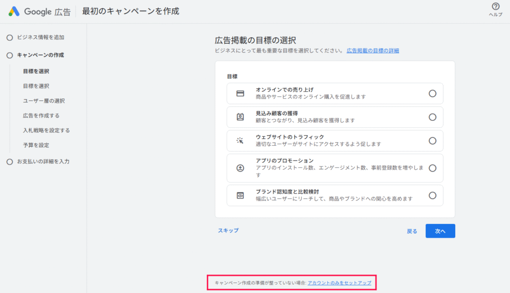 Google広告のアカウント開設画面