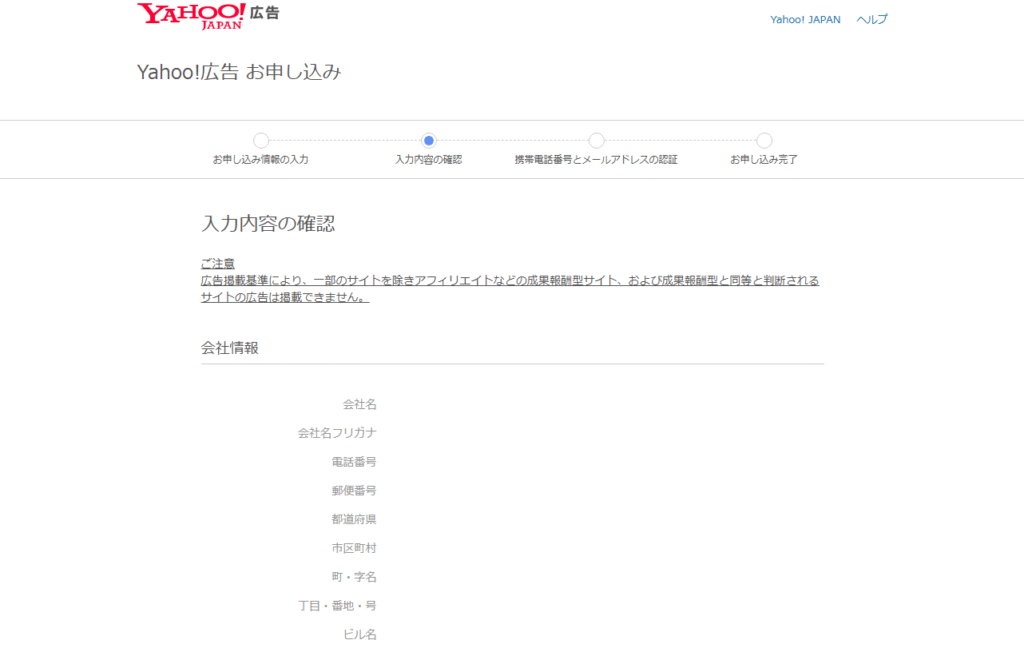 Yahoo!広告のアカウント開設画面