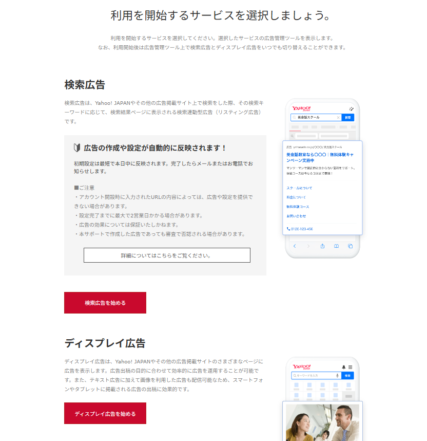 Yahoo!広告のサービス選択画面