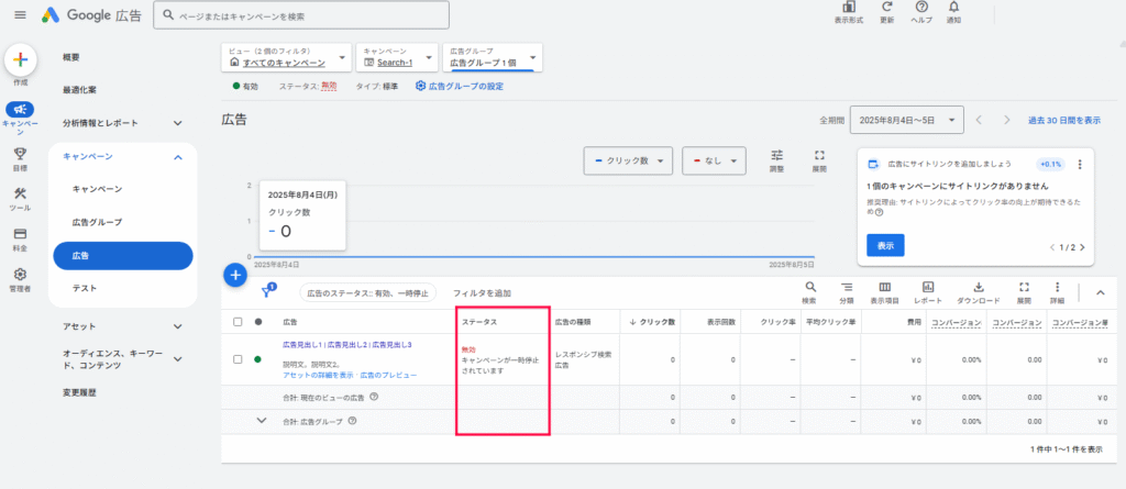 Google広告の審査状況確認画面
