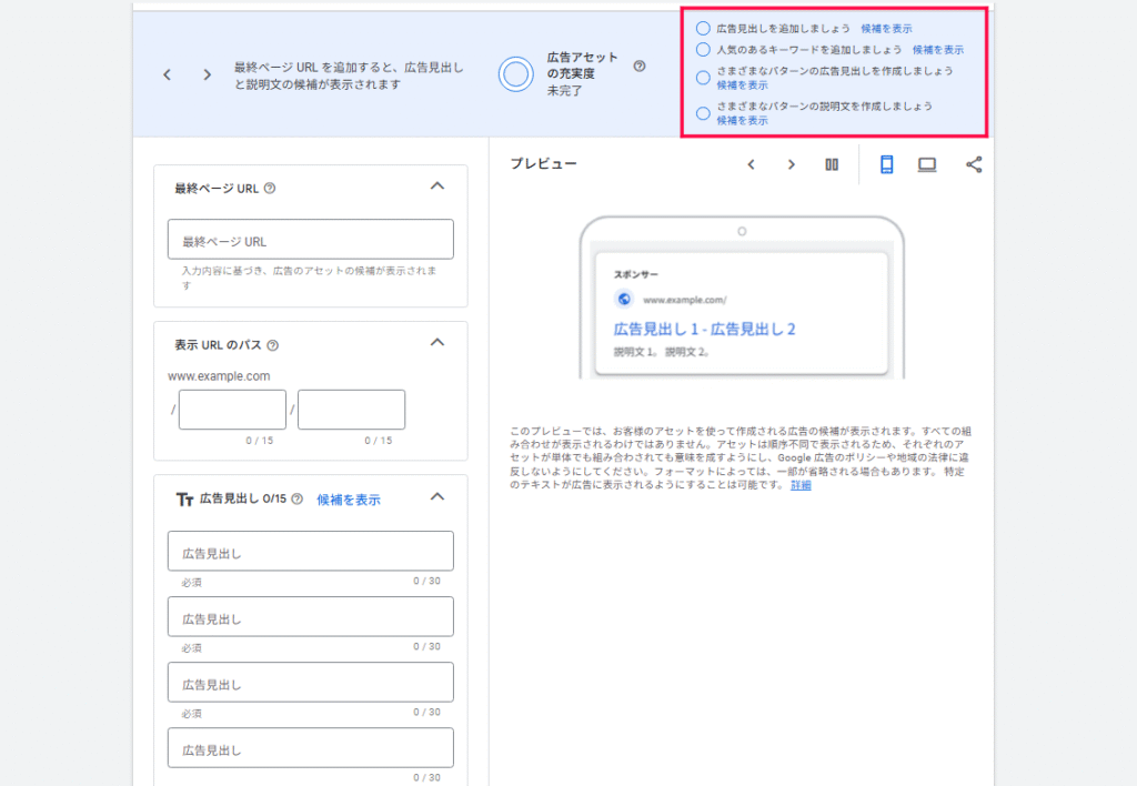 Google広告のキャンペーン設定画面