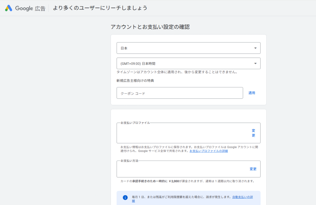 Google広告のアカウント開設画面