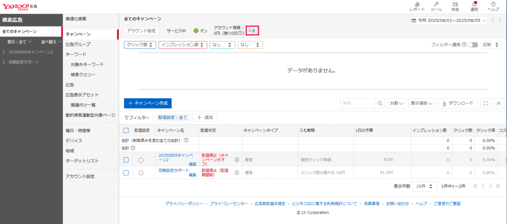 Yahoo!広告のキャンペーン画面
