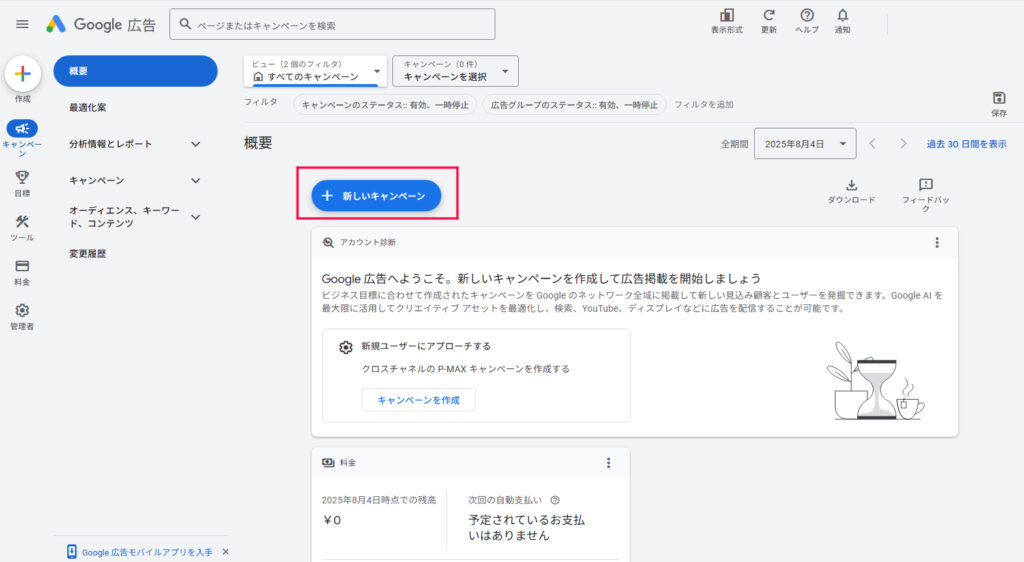 Google広告の管理画面